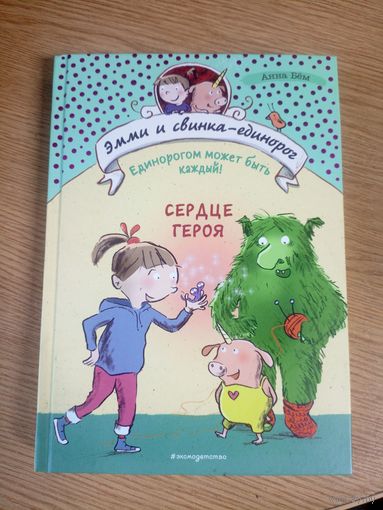 Анна Бем"Сердце героя"\17