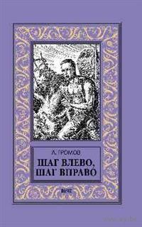 Шаг влево, шаг вправо БПНФ