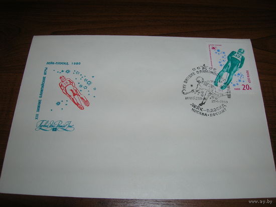 КПД 1980 год Спорт Санный спорт