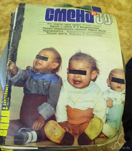 СМЕНА.Номер 10, 1989г..Литературно-художественный и общественно-политический журнал ЦК ВЛКСМ.