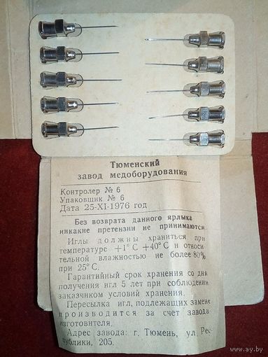 Иглы к шприцам СССР Рекорд Тюмень