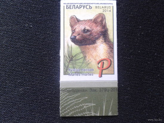 Беларусь, 2014. Стандарт. Куница**