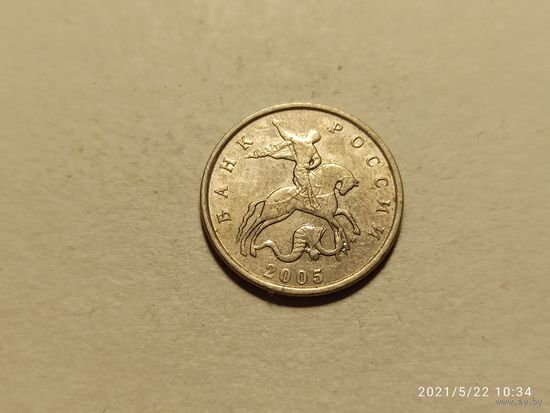 5 копеек 2005 м