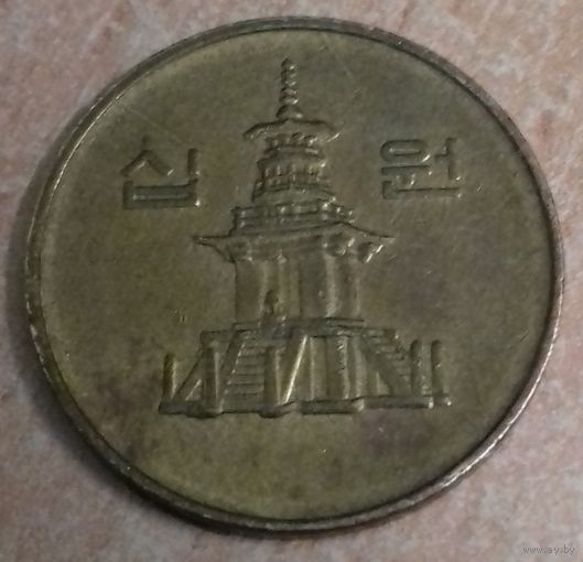 Южная Корея 10 вон 1996
