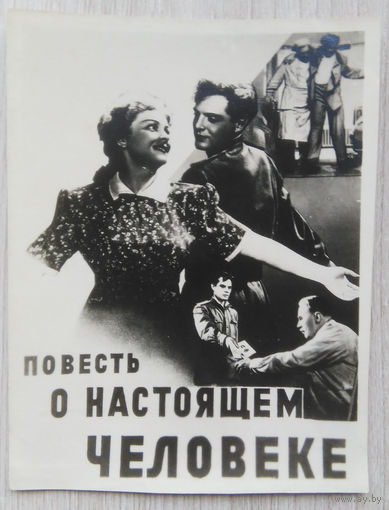 Артисты Советского кино . 9 x 11.5. 0053.