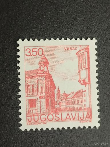 Югославия 1981. Виды на город