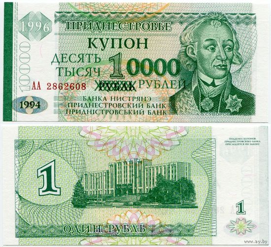 Приднестровье. 10000 рублей на 1 рубле (образца 1996 года, P29, UNC) [серия АА]