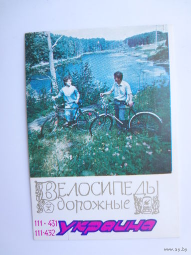 Календарик 1988 г. Велосипед Украина.