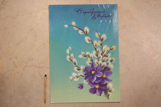 Открытка, 1986 г.