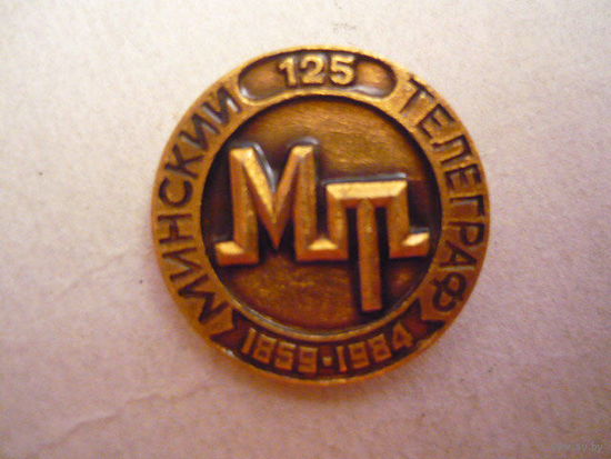 Минский телеграф 1899-1984