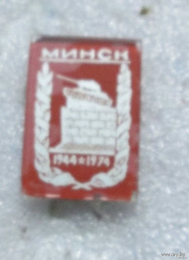 30 лет освобождения г. Минска