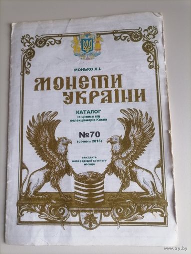 Каталог ценник монеты Украины.