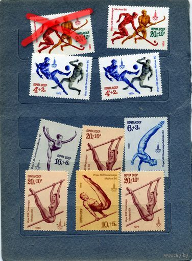СССР, 1979 ,СПОРТ, Сборка** СПОРТ , 10 м по 15коп шт чистая**