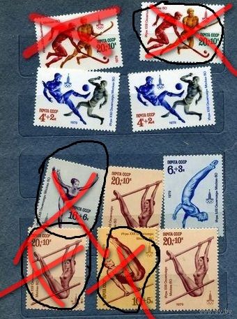 СССР, 1979 ,СПОРТ, Сборка** СПОРТ , 10 м по 15коп шт чистая**