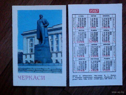 Карманный календарик.Черкасы.1987 год