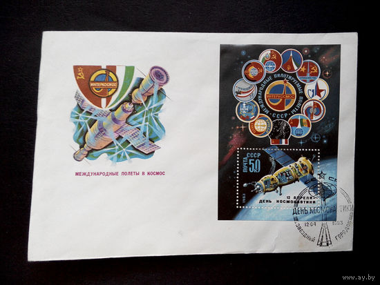Конверт первого дня. День Космонавтики 1983 г. Звездный городок #0003