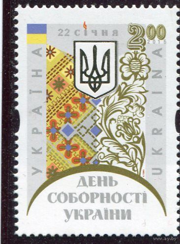 Украина 2015. День соборности