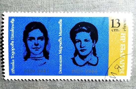 Марка Болгария 1975 год Борцы сопротивления