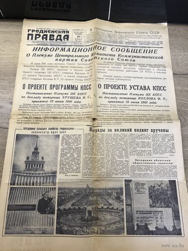 Гродненская правда.1961г.