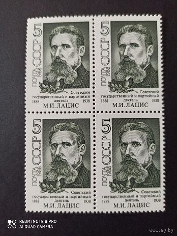 СССР. 1988. Лацис М.И.. 100 лет со дня рождения. 5945.