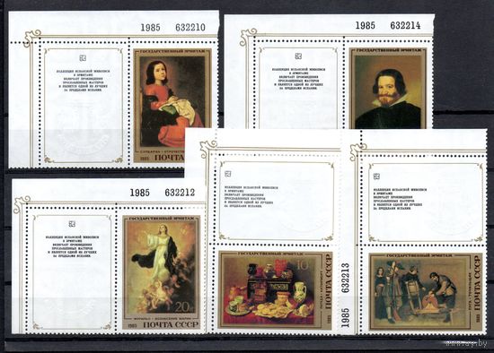 Эрмитаж (Испанская живопись) СССР 1985 год (5597-5601) серия из 5 марок с купонами
