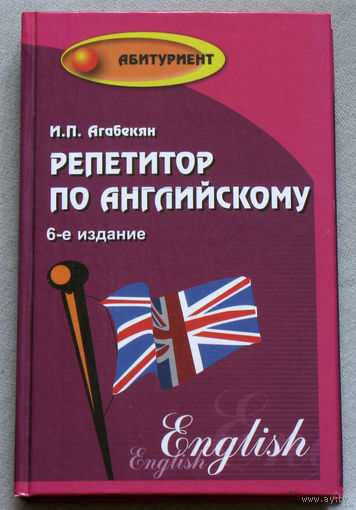 Репетитор по английскому