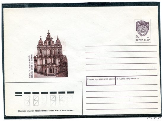 СССР 1990. ХМК. Конверт. Вильнюс. Костел Святого Казимира