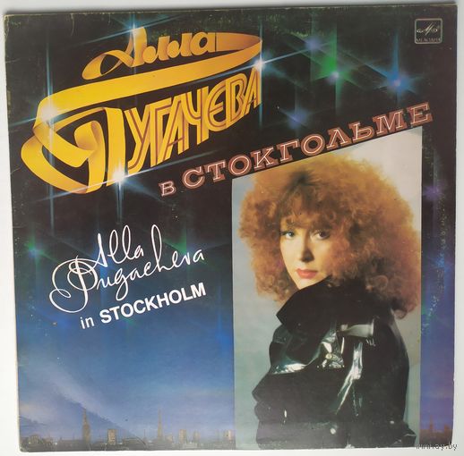 LP Алла Пугачева - В Стокгольме (1985)