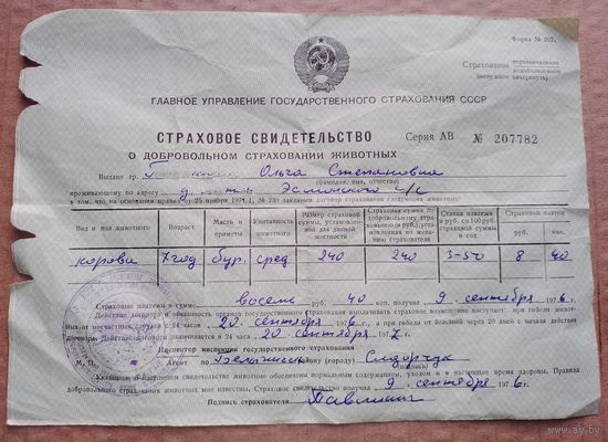 Документ СССР в коллекцию