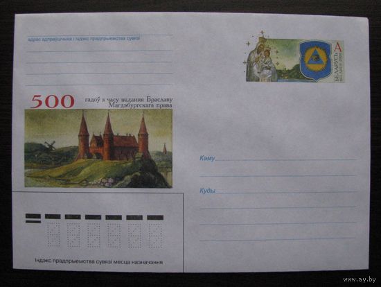 2000 г. ХМК ОМ Беларусь, 500 лет получения Браславом Магдебургского права, з. 5252 .