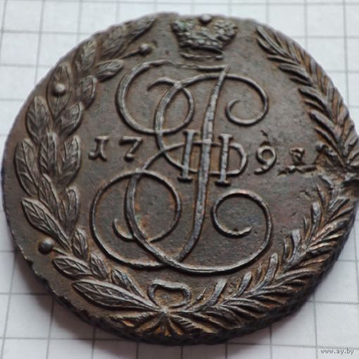 5 копеек 1791 года ЕМ. Екатерина 2.