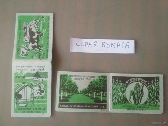 Спичечные этикетки ф.Победа. Сельское хозяйство. 1958 год