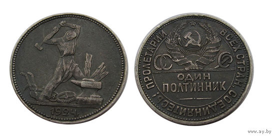 Полтинник 1924 ПЛ темная патина