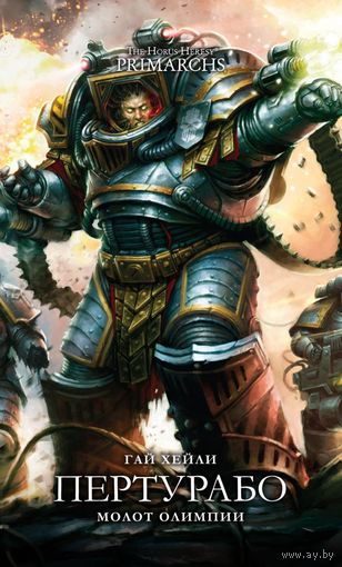 Warhammer 40000  Пертурабо Молот Олимпии Примархи The Horus Heresy Primarchs