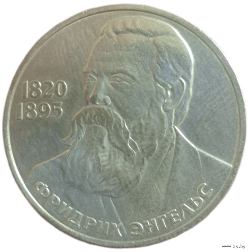 Рубль 1985 Энгельс