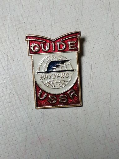 Интурист. Гид.