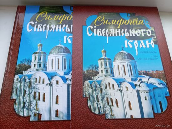 Симфония сиверянского края 2005 год Чернигов