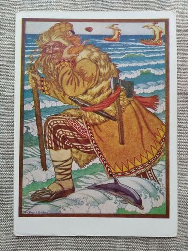 Открытка. Соль . Билибин . 1961 г.