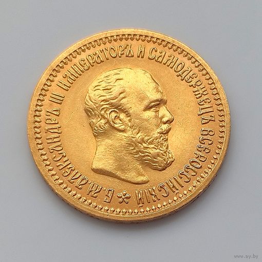 5 рублей 1889. Александр III.