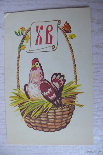 Пасха; чистая, изд. Латвия (курица).