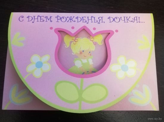 Открытка С днём рождения Русский дизайн