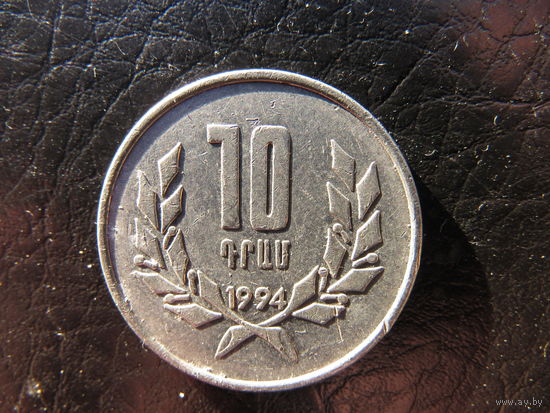 Армения. 10 драм. 1994. С 20 копеек. Распродажа коллекции. Смотрите другие лоты.