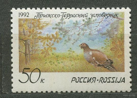 Приокско-Террасный заповедник. Фауна. Россия. 1992. Полная серия 1 марка. Чистая