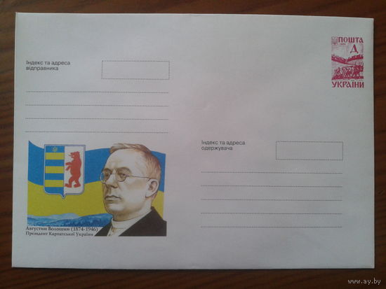 Украина 1999 ХМК президент Карпатской Украины