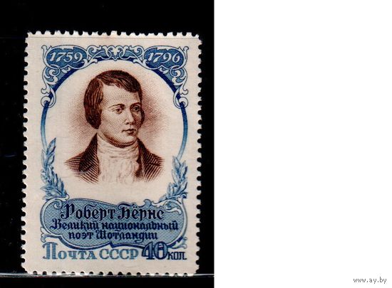 СССР-1957, (Заг.1936) * , Бернс