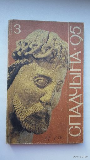Спадчына. 1995-3