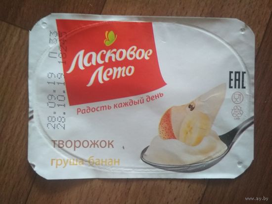 Фантик от творожка