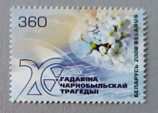 20 лет - годовщина Чернобыльской трагедии. Беларусь, 2006