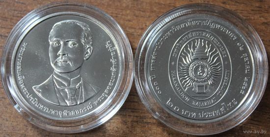 Таиланд 20 бат 2022 год "130 лет Университету Пранакхон Раджабхат" UNC