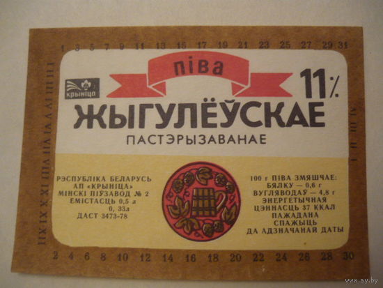 Пивная этикетка.Крыница